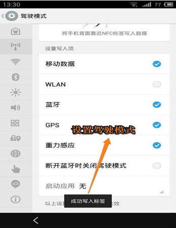 nfc电子标签设置驾车模式