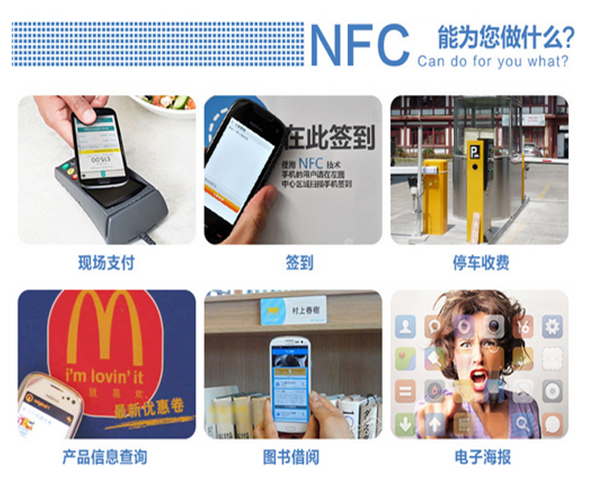 nfc电子标签的应用