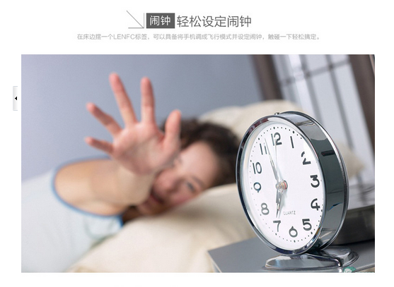nfc电子标签在设置闹钟的使用