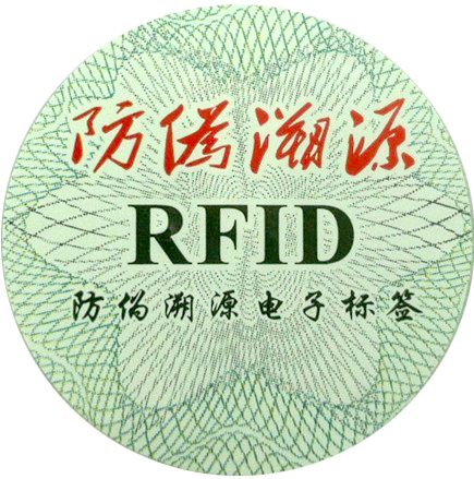 Rfid茶叶防伪标签产品展示